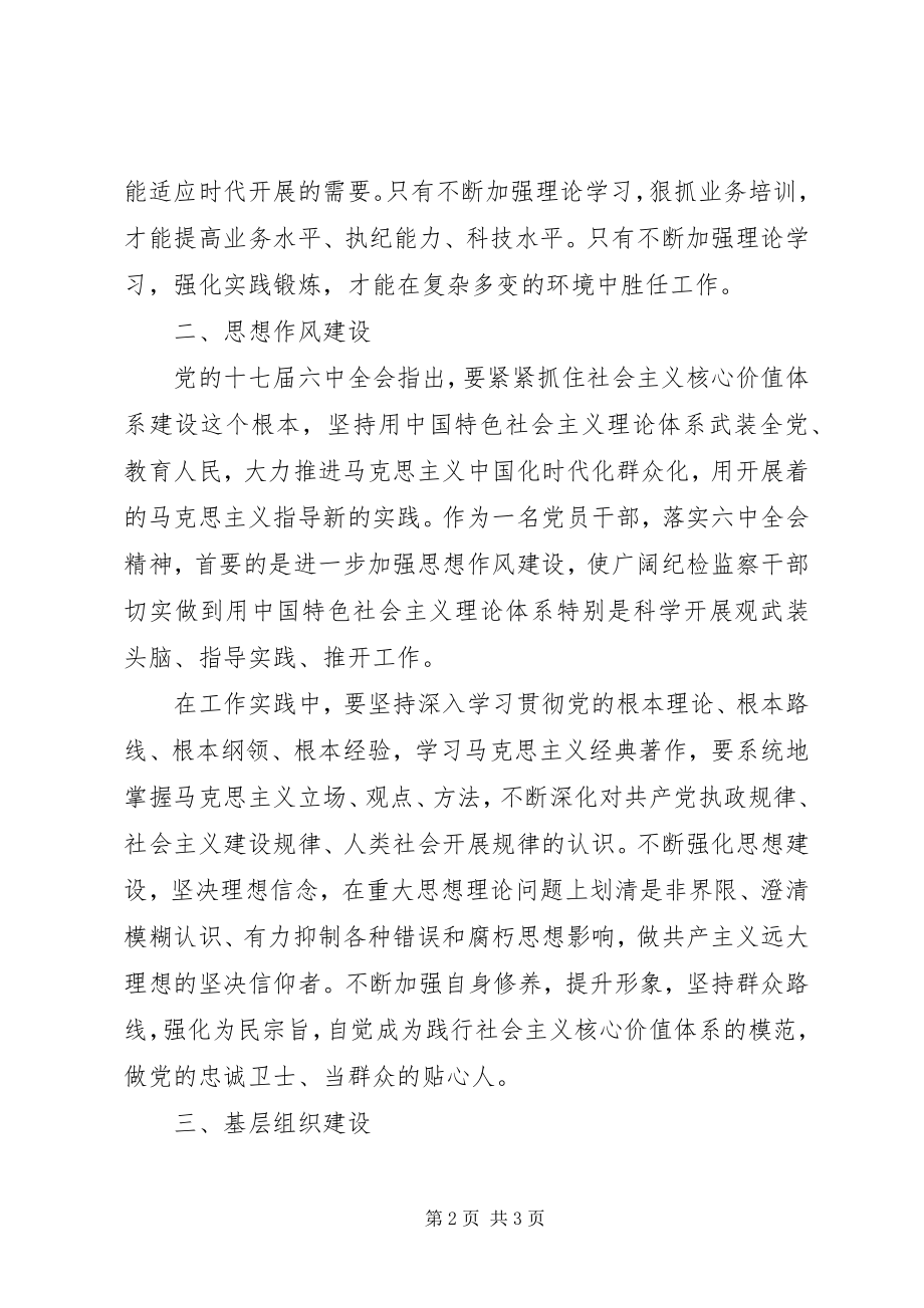 2023年“三项建设教育”活动学习心得体会新编.docx_第2页