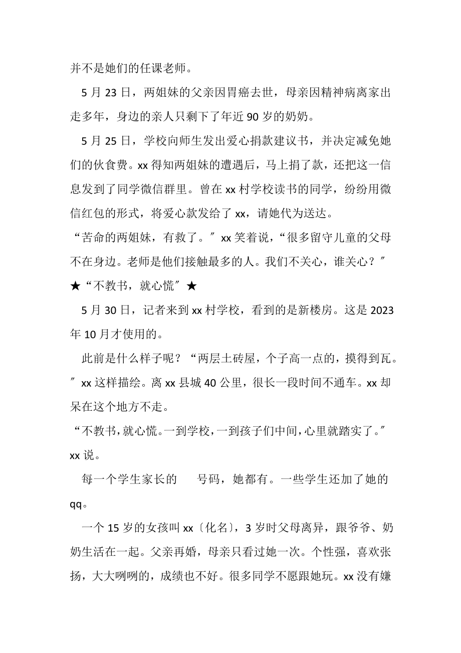 2023年最美教师事迹材料六篇.doc_第2页