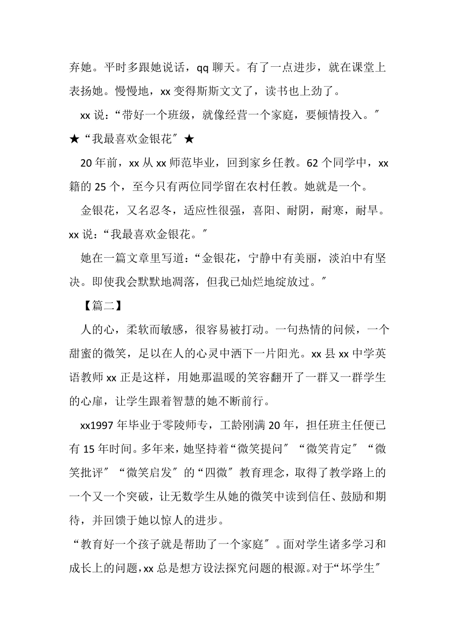 2023年最美教师事迹材料六篇.doc_第3页