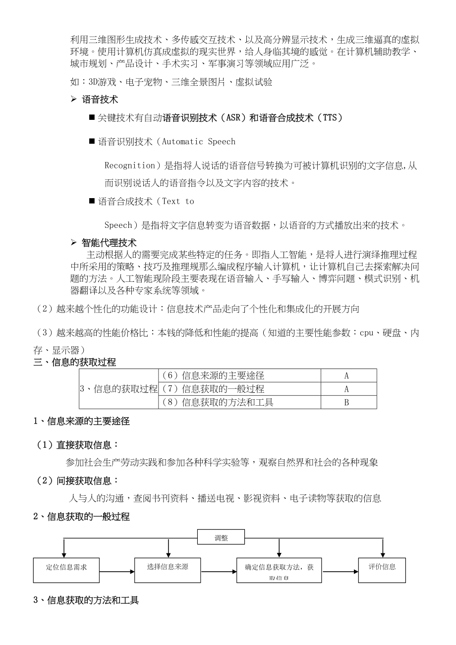 2023年高中基本能力10525静悟提纲教学案山东版.docx_第2页