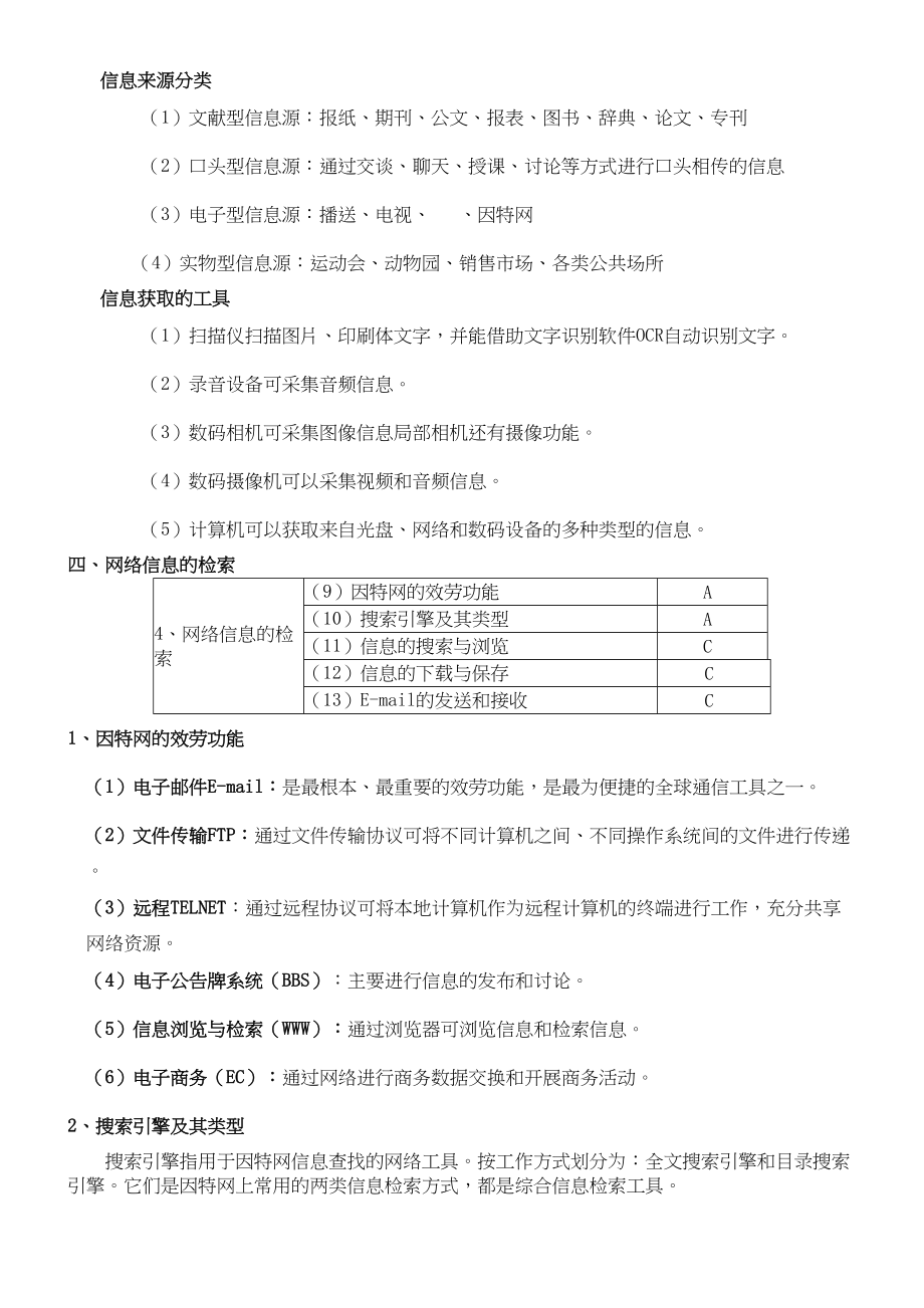 2023年高中基本能力10525静悟提纲教学案山东版.docx_第3页