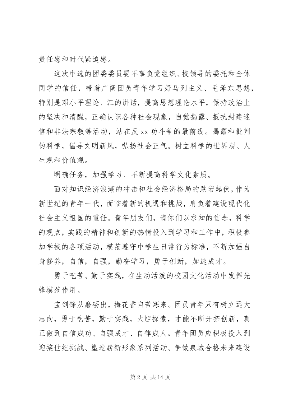 2023年共青团团代会闭幕词精选.docx_第2页