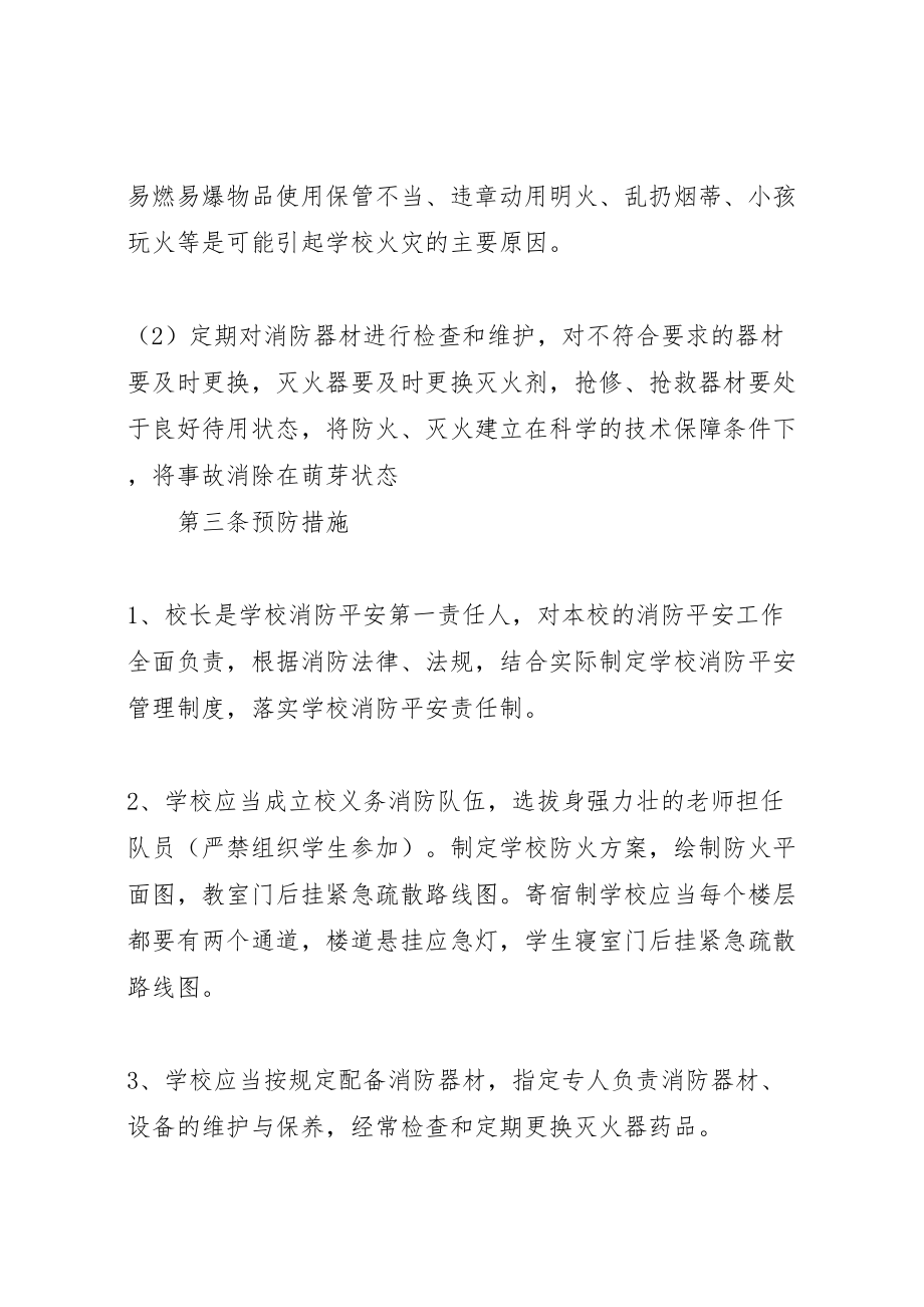 2023年学校消防应急预案范文.doc_第3页