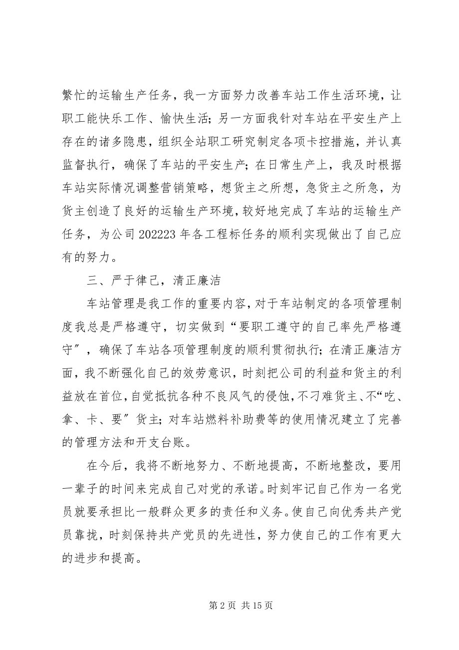 2023年共产党员示范岗活动总结.docx_第2页