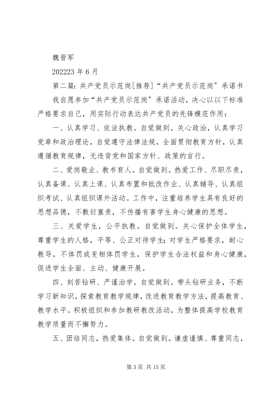 2023年共产党员示范岗活动总结.docx_第3页