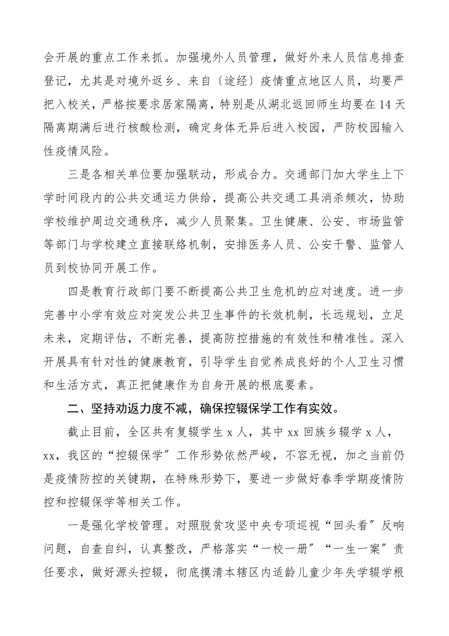 领导讲话全区教育工作会议上的讲话范文.doc_第2页