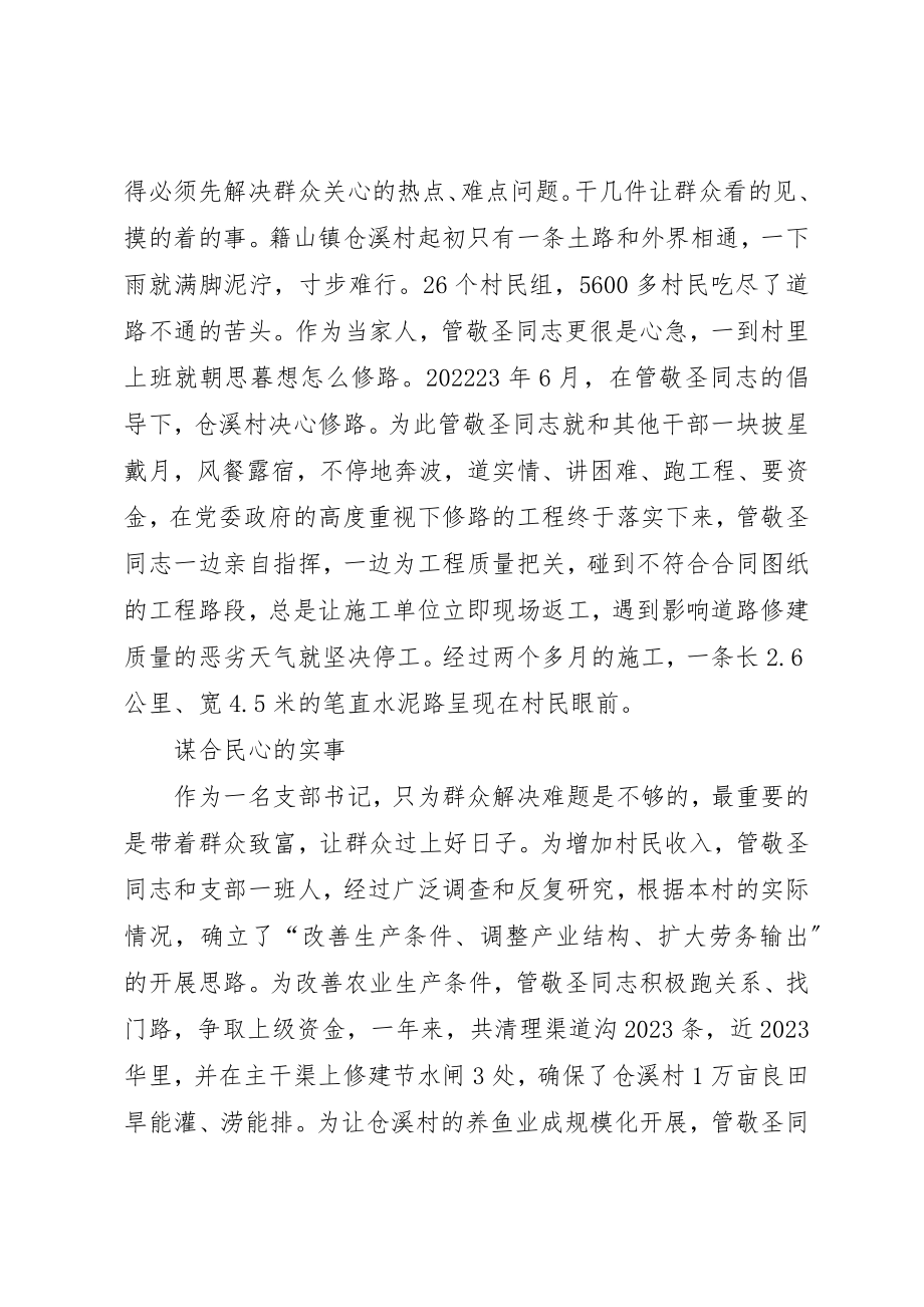 2023年党支书记先进事迹推荐材料.docx_第2页