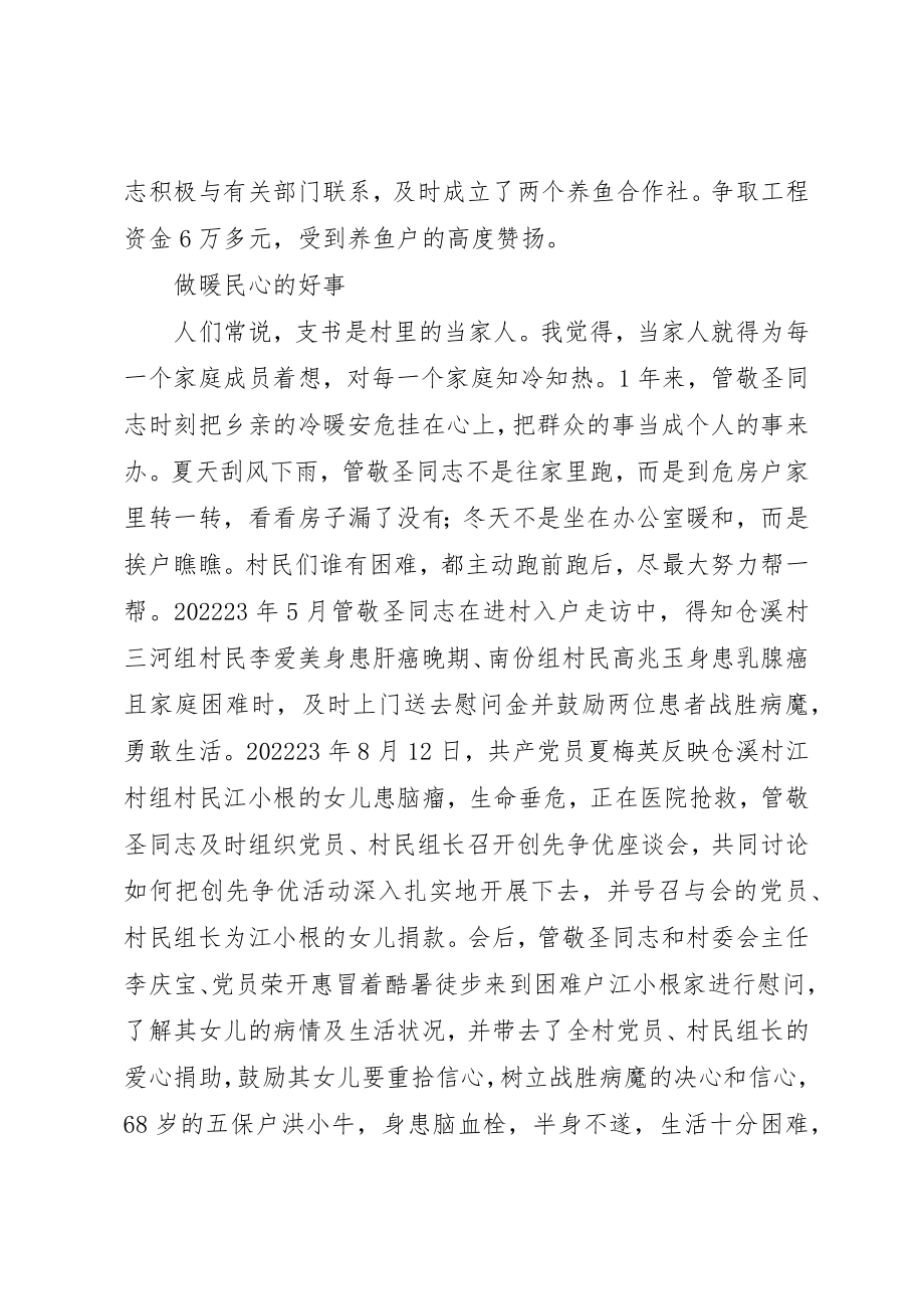 2023年党支书记先进事迹推荐材料.docx_第3页