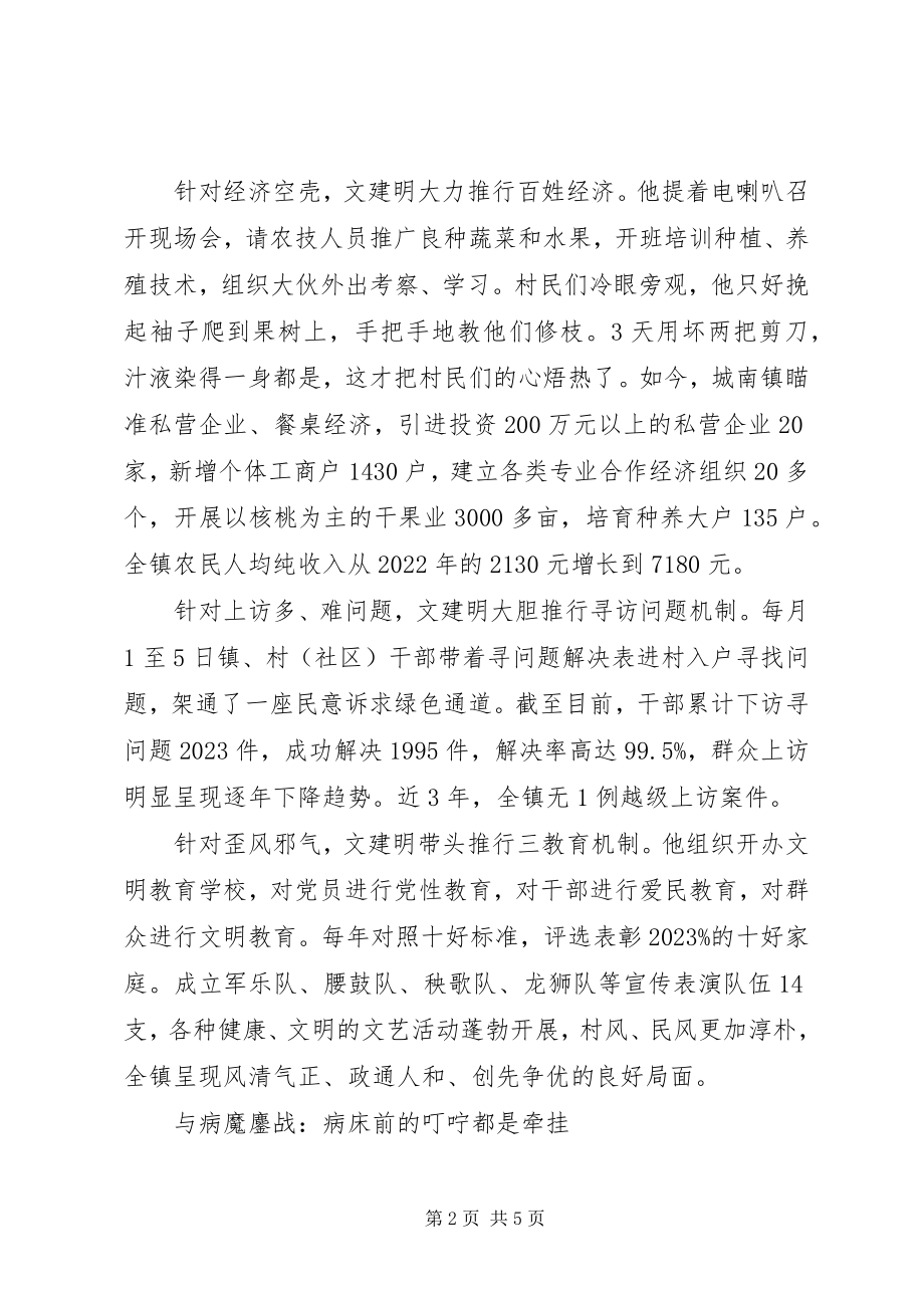 2023年优秀共产党员党委书记文建明先进事迹材料.docx_第2页