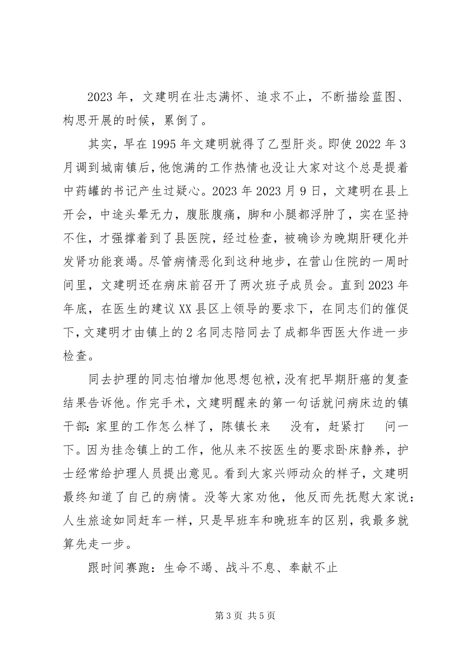 2023年优秀共产党员党委书记文建明先进事迹材料.docx_第3页