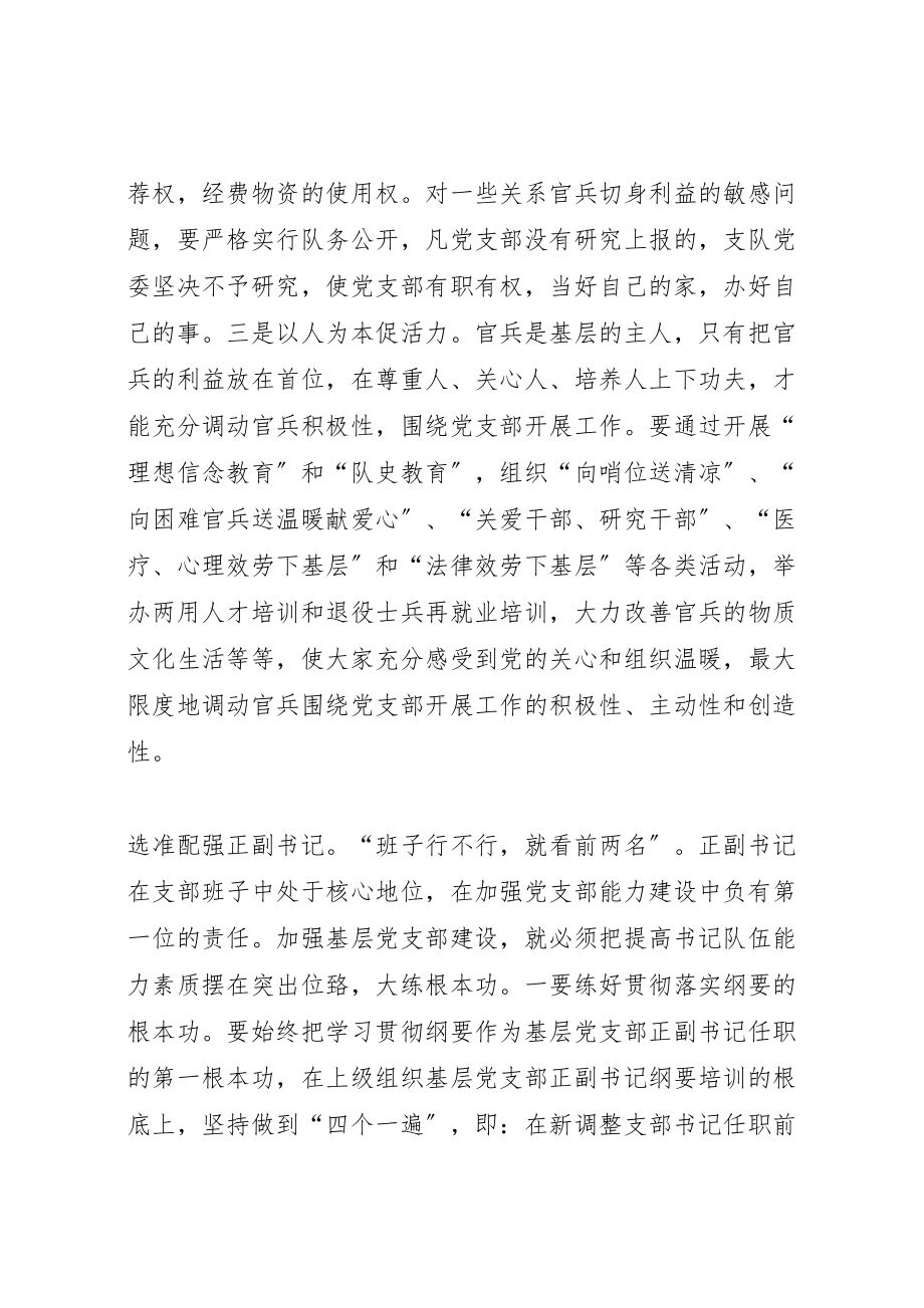 2023年加强基层党支部建设应着重把握的三个问题.doc_第2页