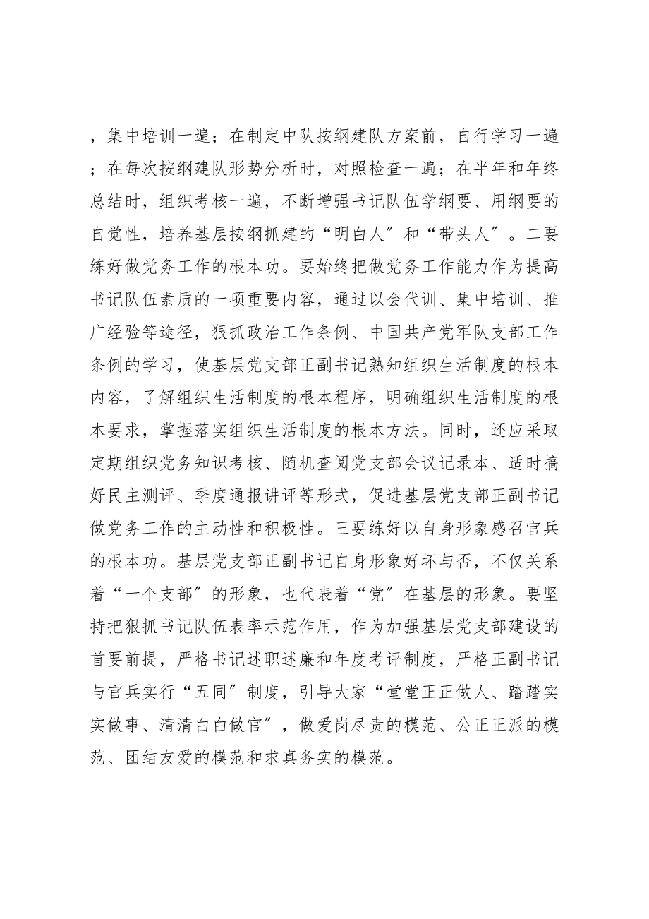 2023年加强基层党支部建设应着重把握的三个问题.doc_第3页