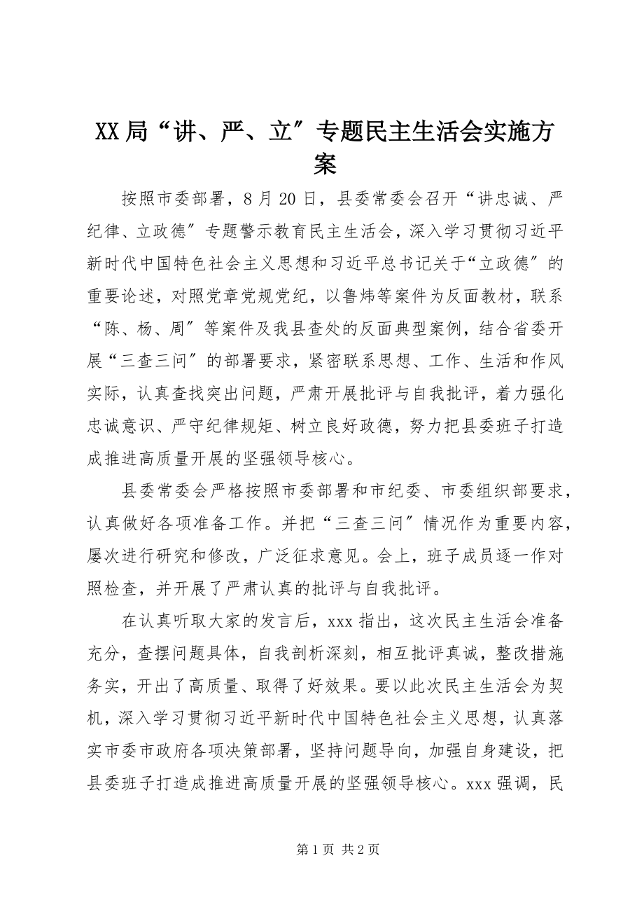 2023年XX局讲严立专题民主生活会实施方案.docx_第1页