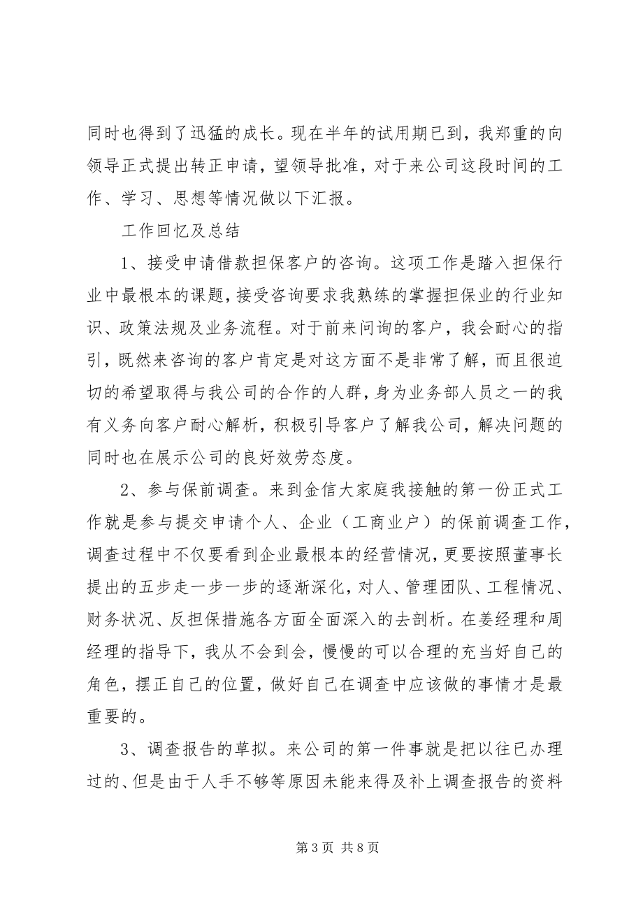 2023年考核期满工作情况总结.docx_第3页