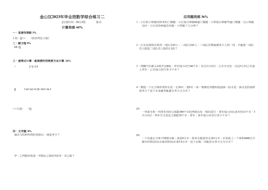 2023年金山区20毕业班数学综合练习二新课标人教版.docx_第1页