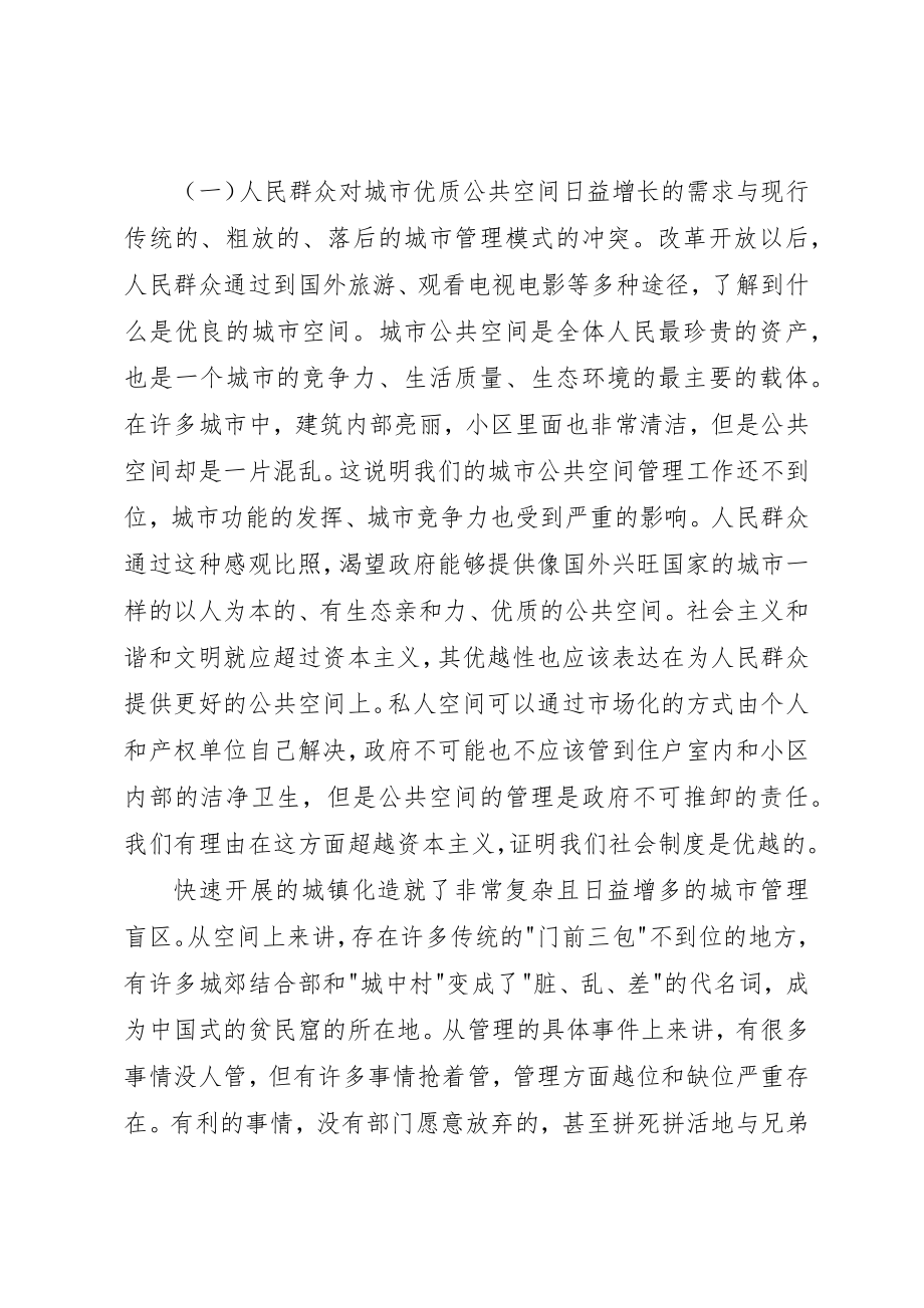 2023年城管数字代建设总结致辞.docx_第2页