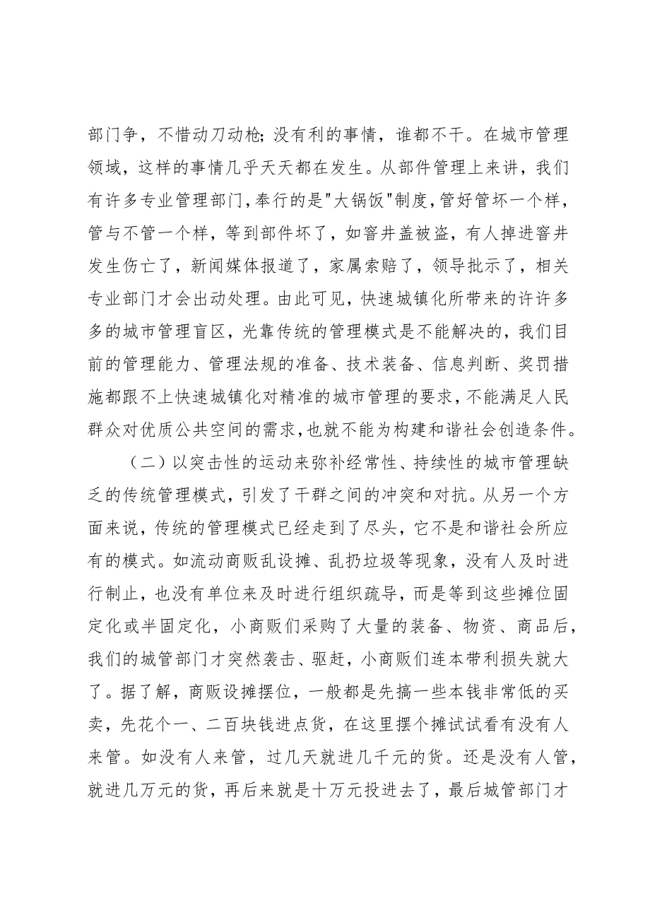 2023年城管数字代建设总结致辞.docx_第3页