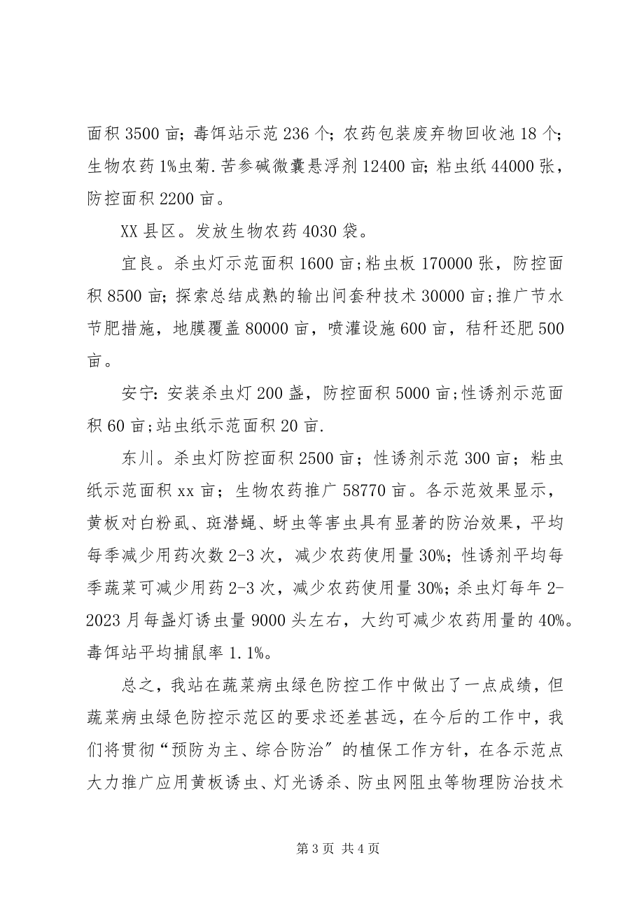 2023年铁路材料员个人总结.docx_第3页