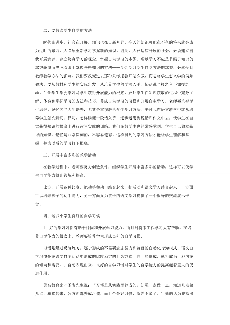 2023年浅谈学生自学能力的培养.docx_第2页