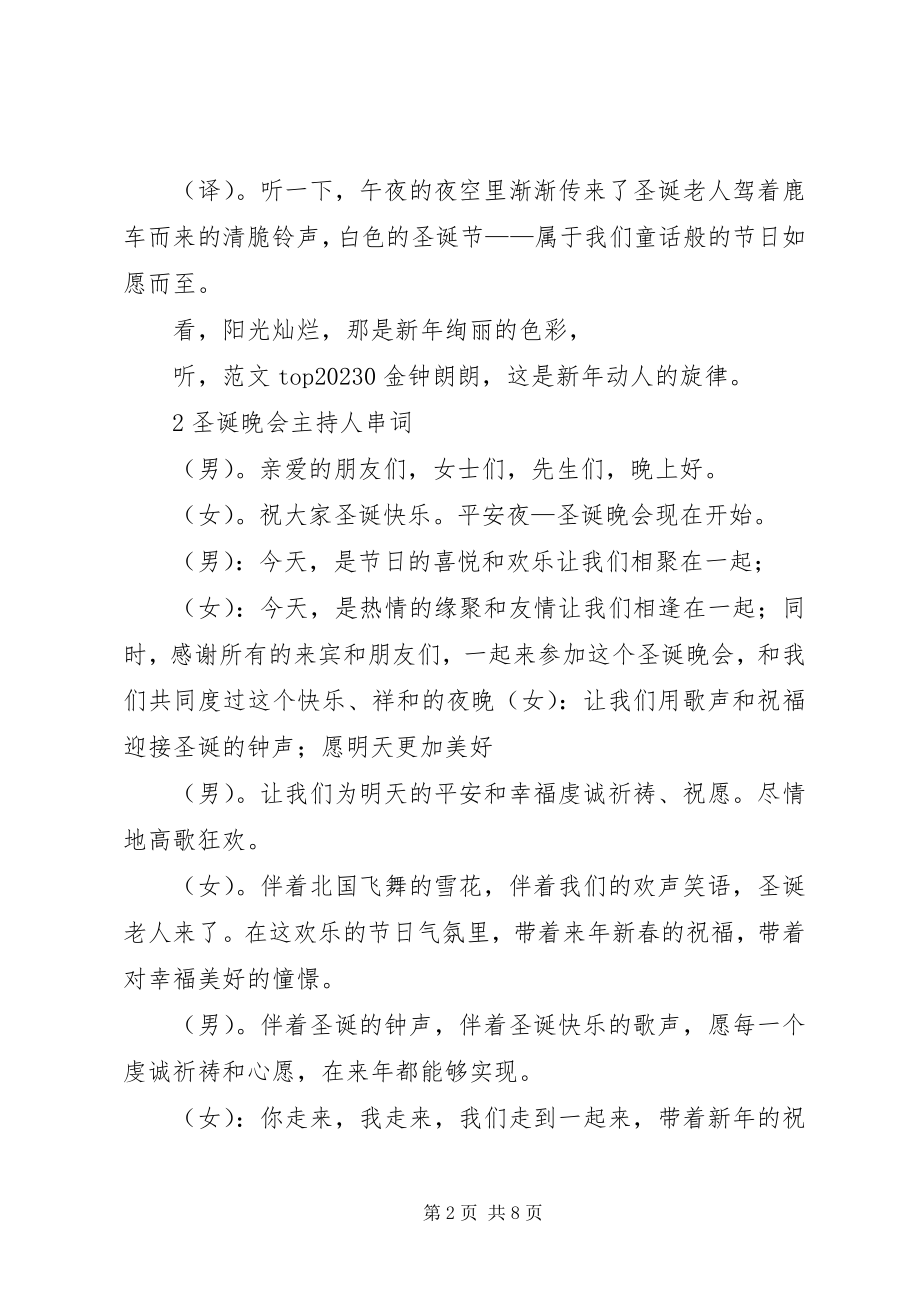 2023年圣诞晚会主持串词.docx_第2页