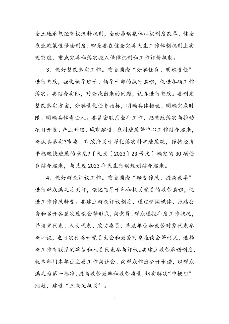 2023年市委深入学习实践科学发展观活动主题方案.docx_第3页