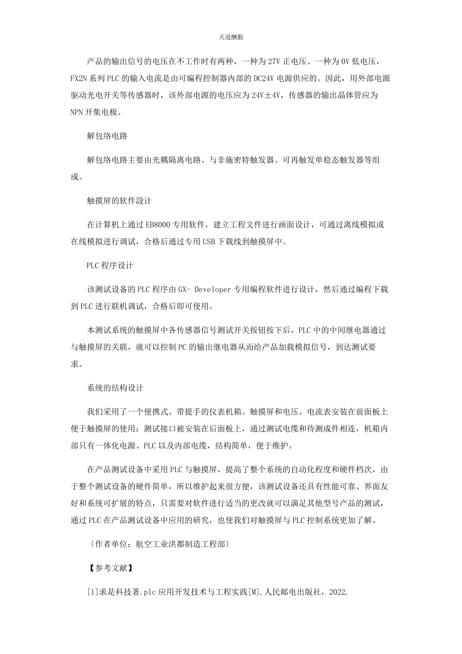 2023年PLC在某产品测试设备中的应用.docx_第3页