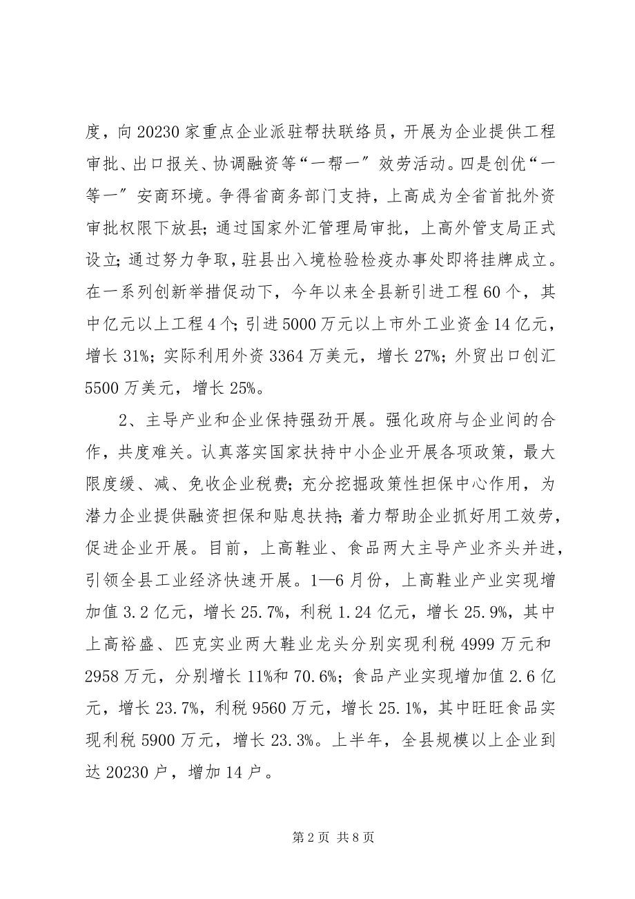 2023年金融危机对我县经济社会发展的影响及对策.docx_第2页