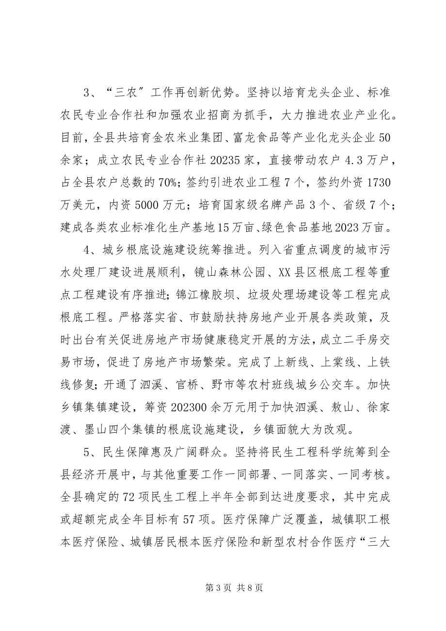 2023年金融危机对我县经济社会发展的影响及对策.docx_第3页