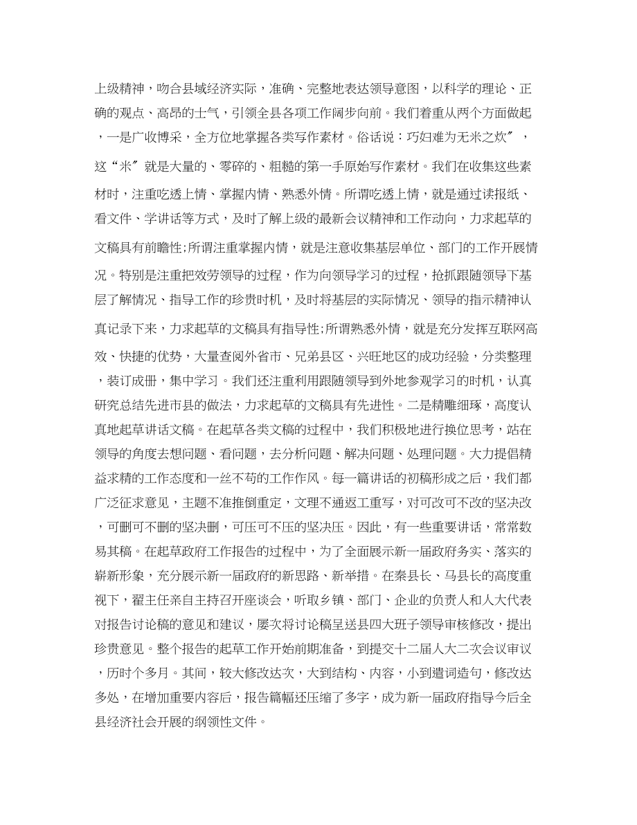 2023年秘书科上半工作总结例文.docx_第2页