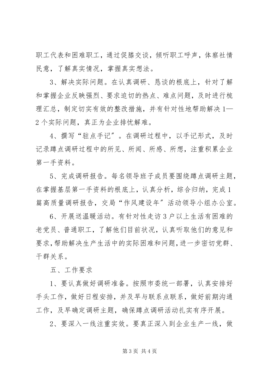 2023年工业局促进干部蹲点活动方案.docx_第3页