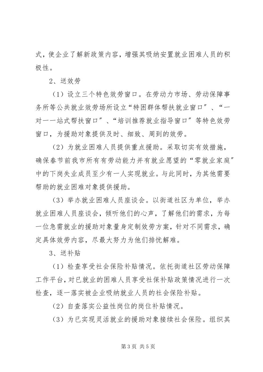 2023年市举办“再就业政策宣传周”活动.docx_第3页