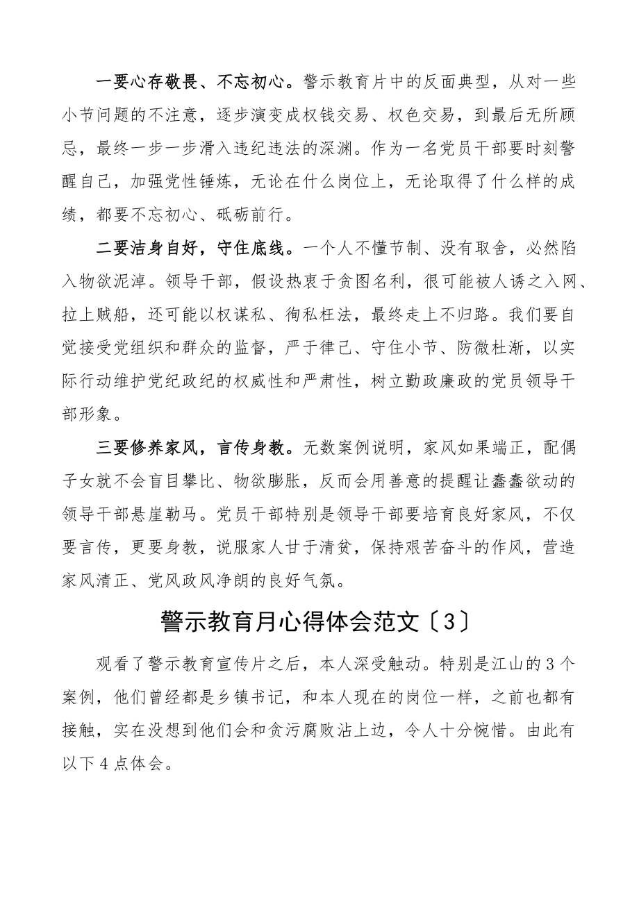 2023年警示教育月心得体会范文25篇忏悔录警示教育记录片研讨发言材料参考.docx_第2页