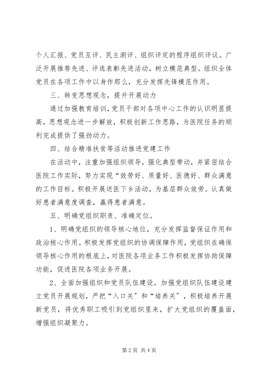 2023年医院党支部工作总结和计划.docx_第2页