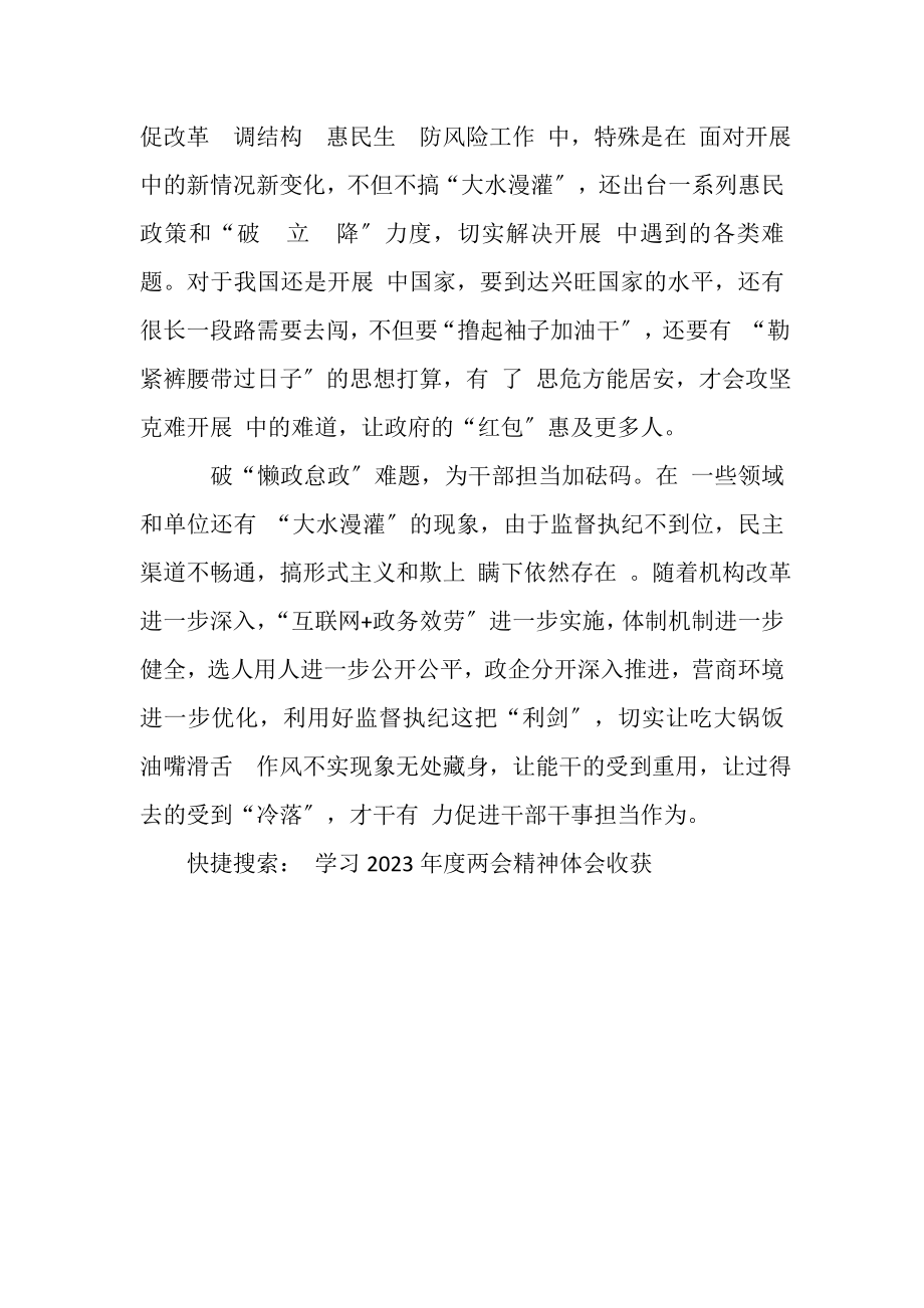 2023年学习两会精神体会与收获.doc_第2页