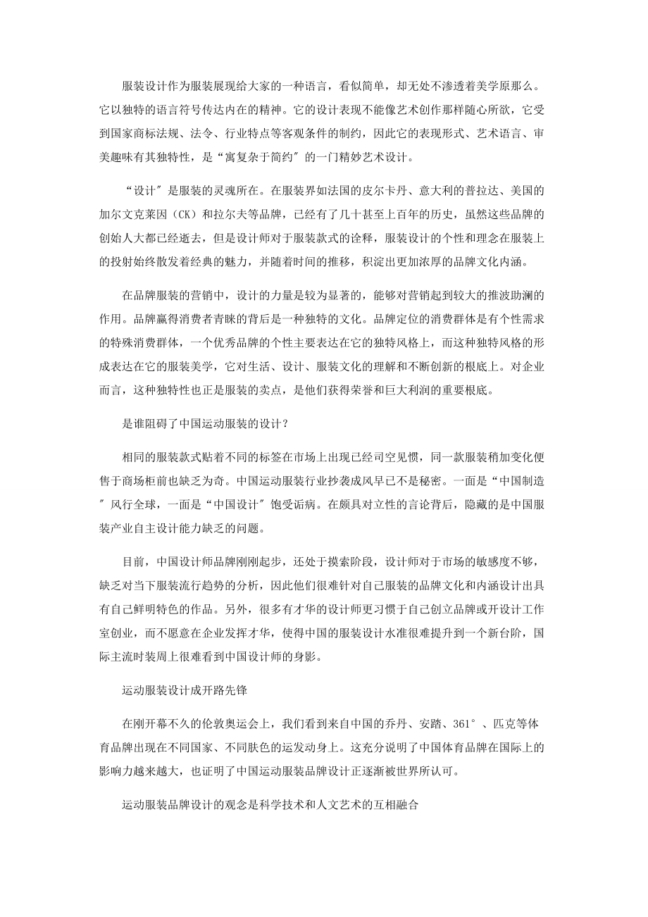 2023年运动服装品牌设计观念与品牌管理的思考.docx_第2页