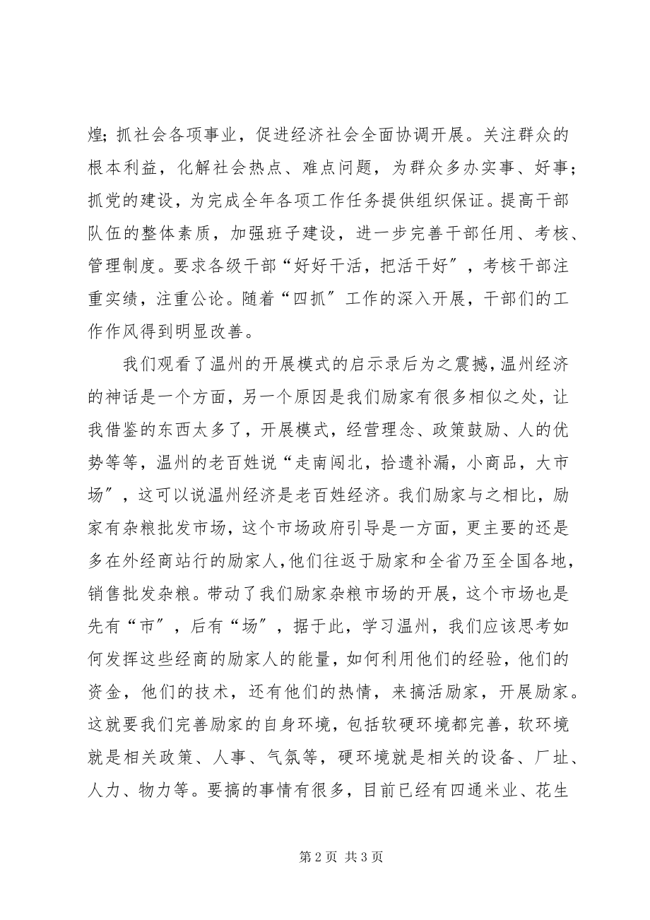 2023年求真务实加快发展第二段学习体会.docx_第2页