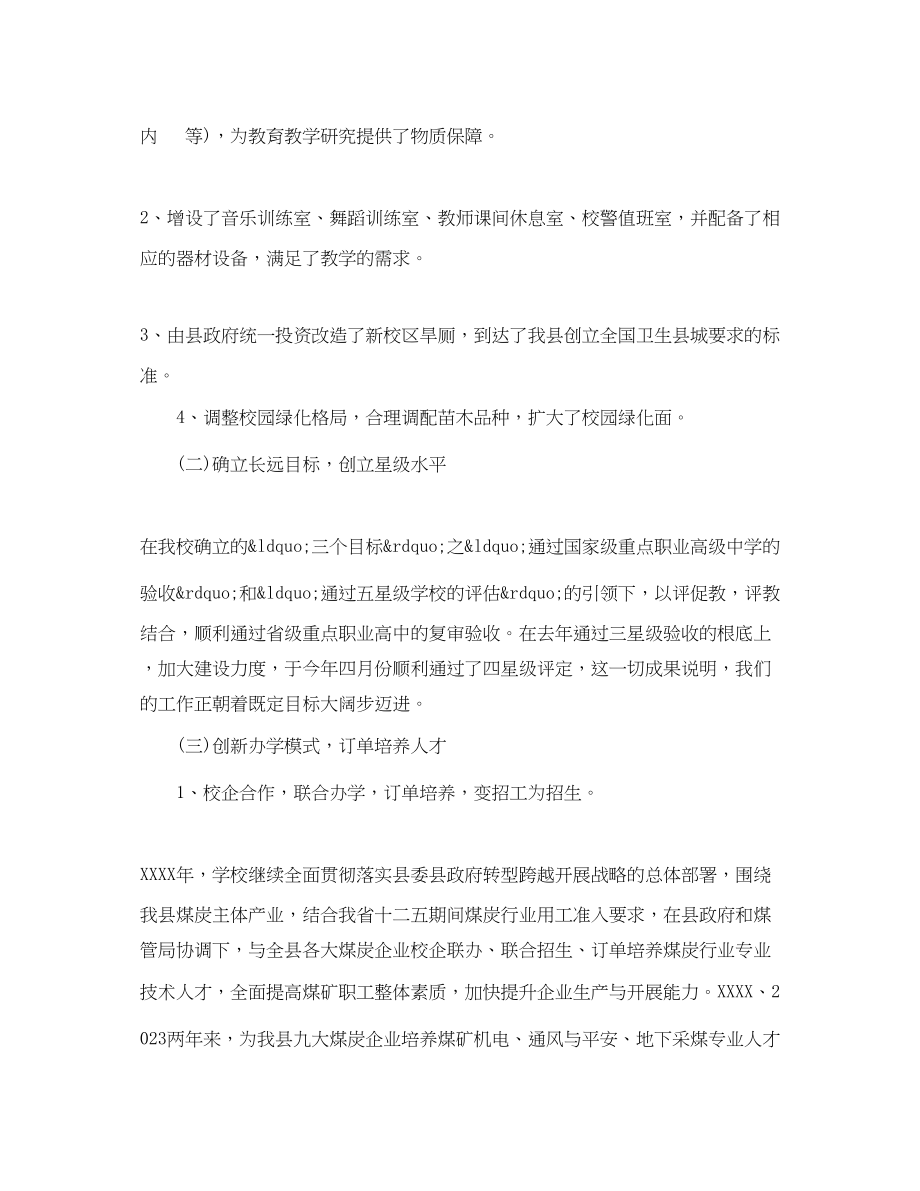 2023年职业学校开学典礼主持词.docx_第2页