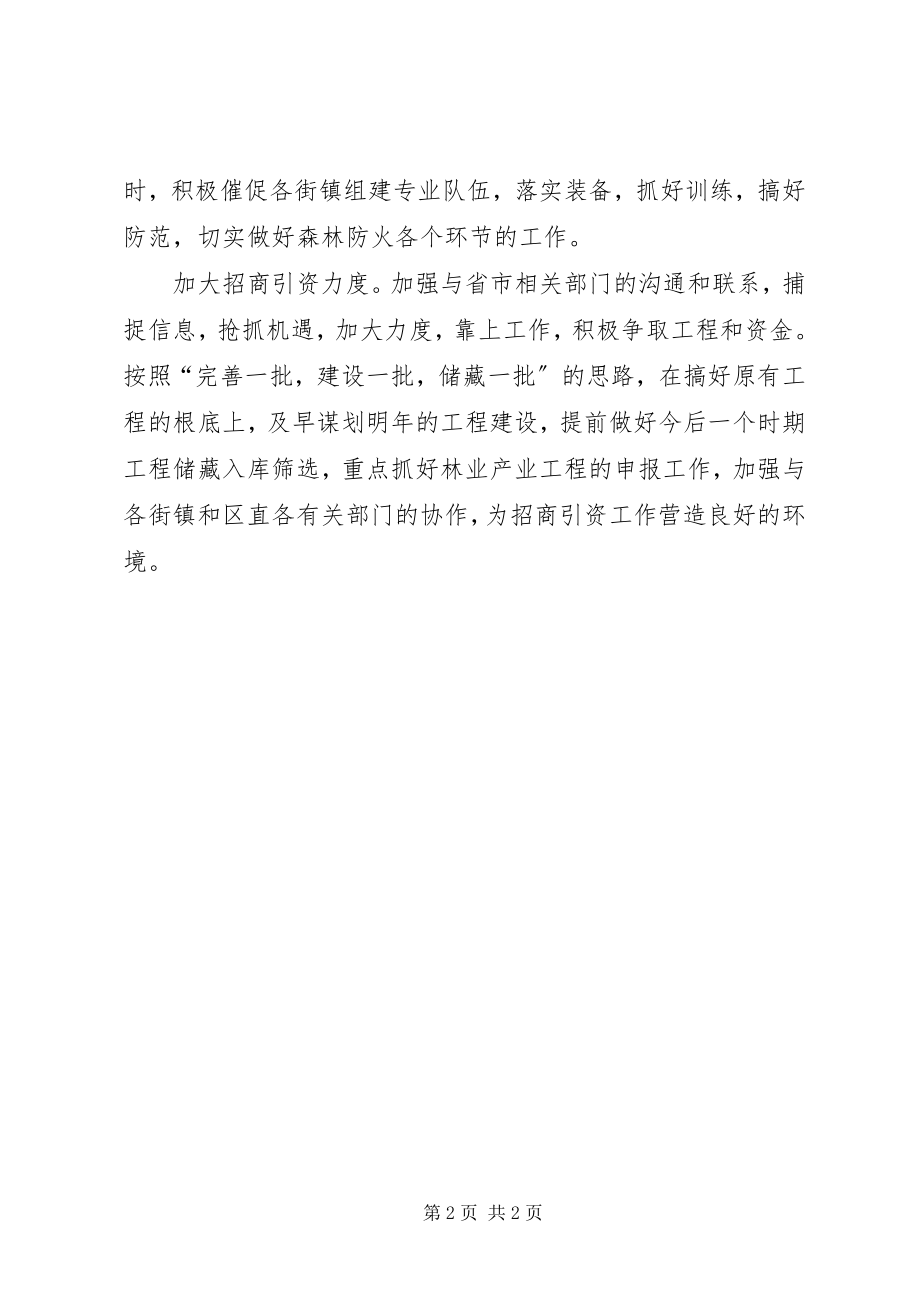 2023年区委林业部门提前工作安排.docx_第2页