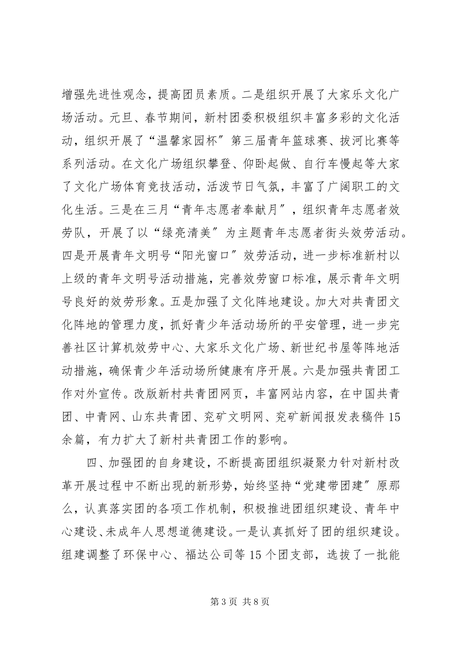 2023年共青团组织上半年工作总结和下半年工作要点.docx_第3页