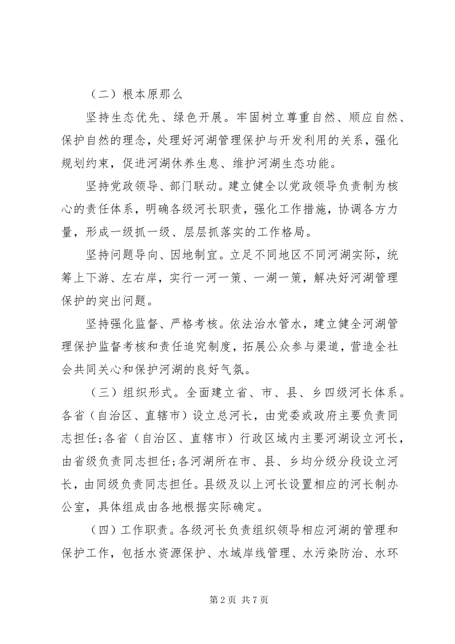 2023年全面推行河长制的意见.docx_第2页