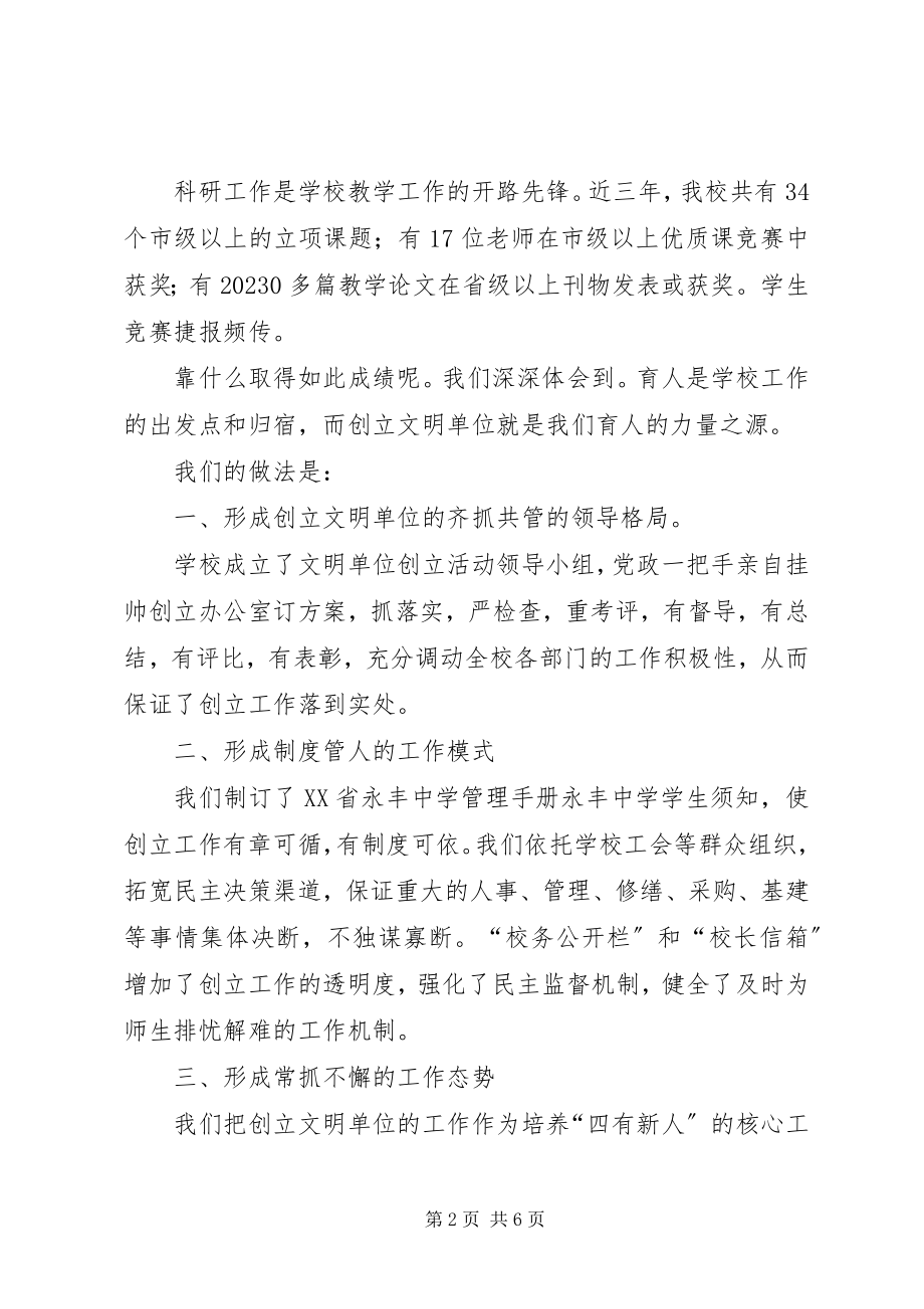 2023年中学创建文明单位工作总结.docx_第2页