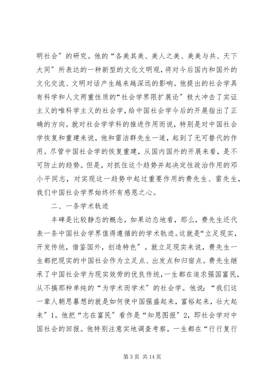 2023年纪念成立周文化活动上的致辞.docx_第3页