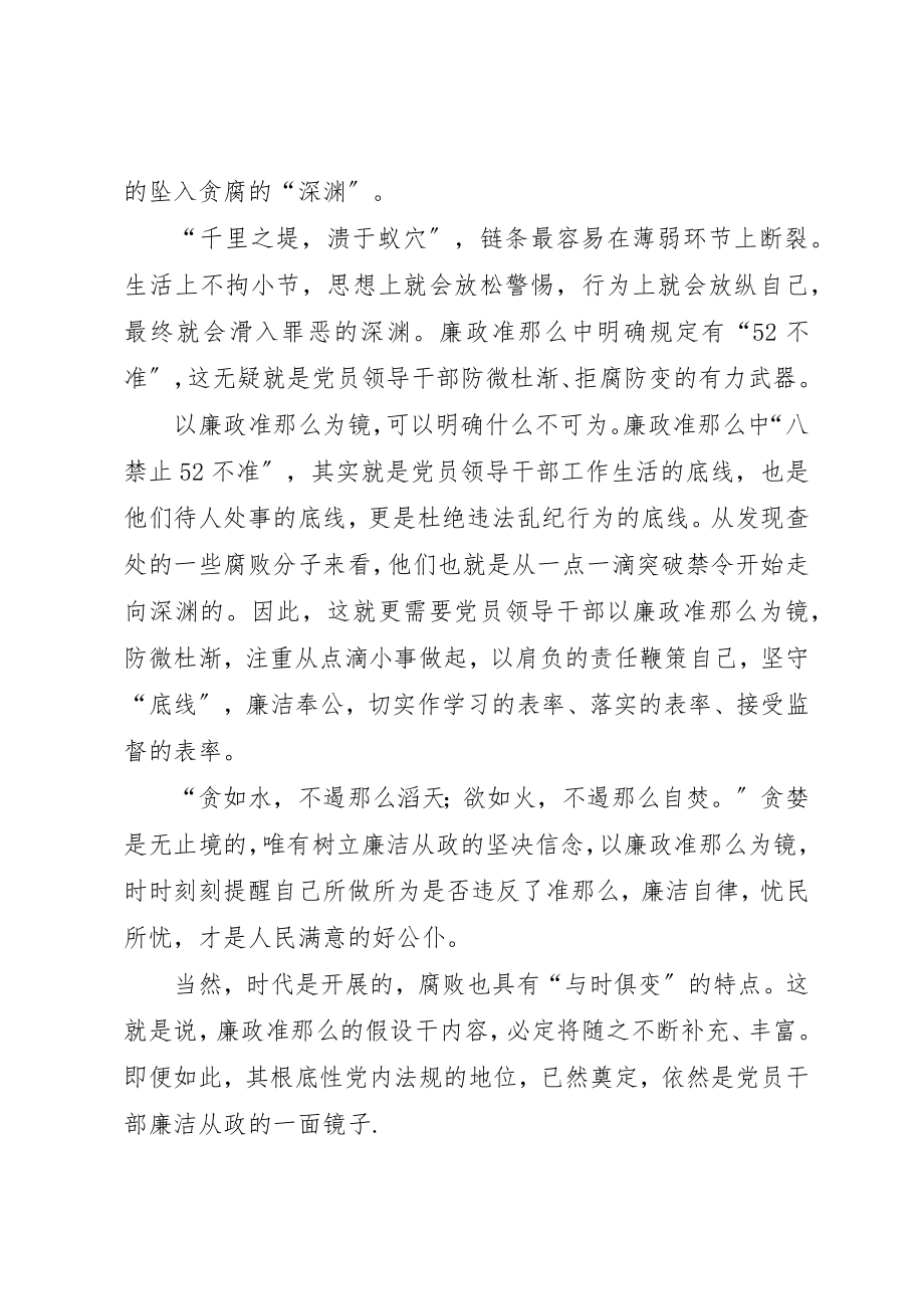 2023年党员廉洁从政准则心得体会.docx_第2页