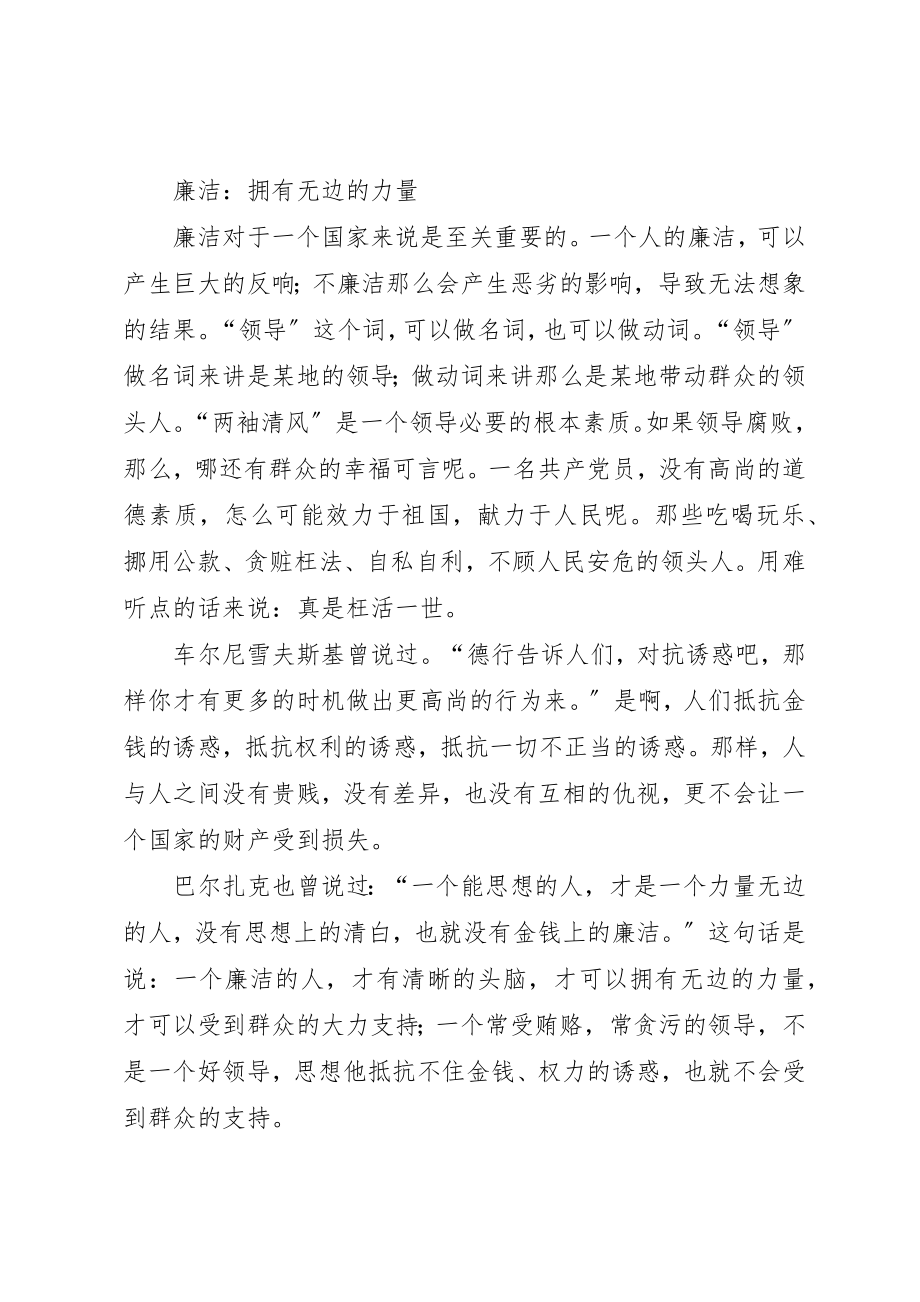 2023年党员廉洁从政准则心得体会.docx_第3页