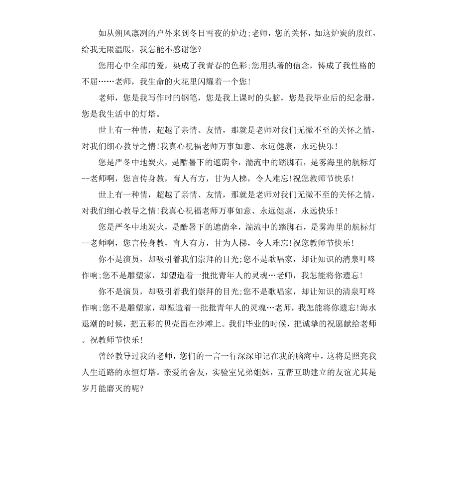 给大学老师的毕业赠言.docx_第3页