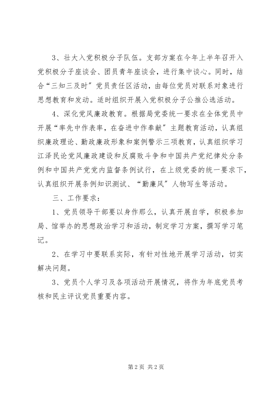 2023年“党员教育计划”教育工作计划新编.docx_第2页