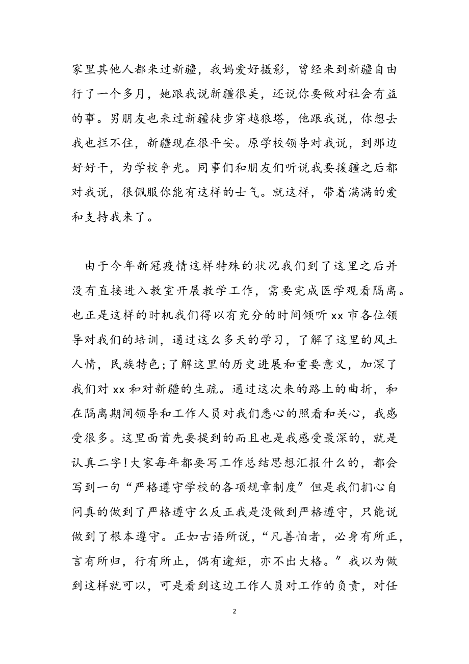 2023年实用教师培训心得体会范本九篇.docx_第2页