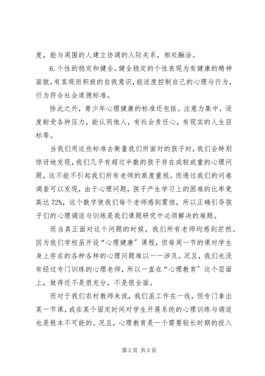 2023年农村学生的学习心理讨论.docx_第2页