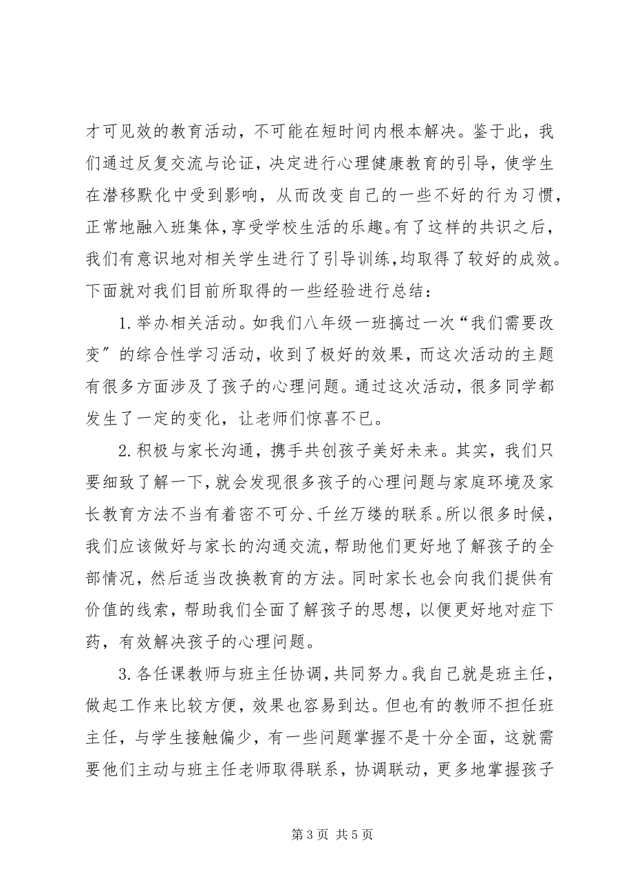 2023年农村学生的学习心理讨论.docx_第3页