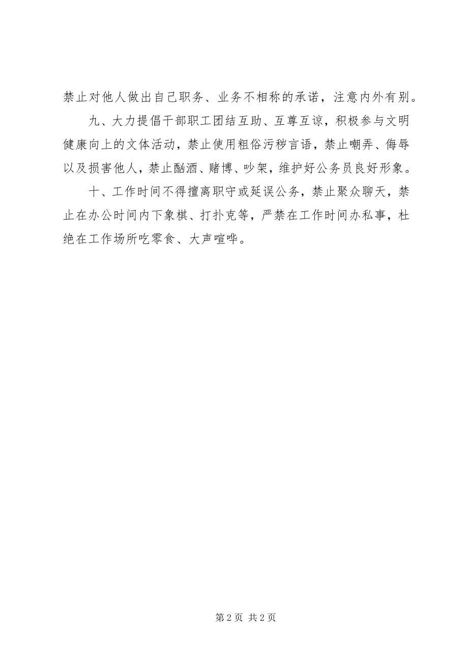 2023年县政府办工作制度学习制度纪律制度.docx_第2页